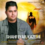 دانلود آهنگ شهریار کاظمی آتا دانلود آهنگ شهریار کاظمی آتا
